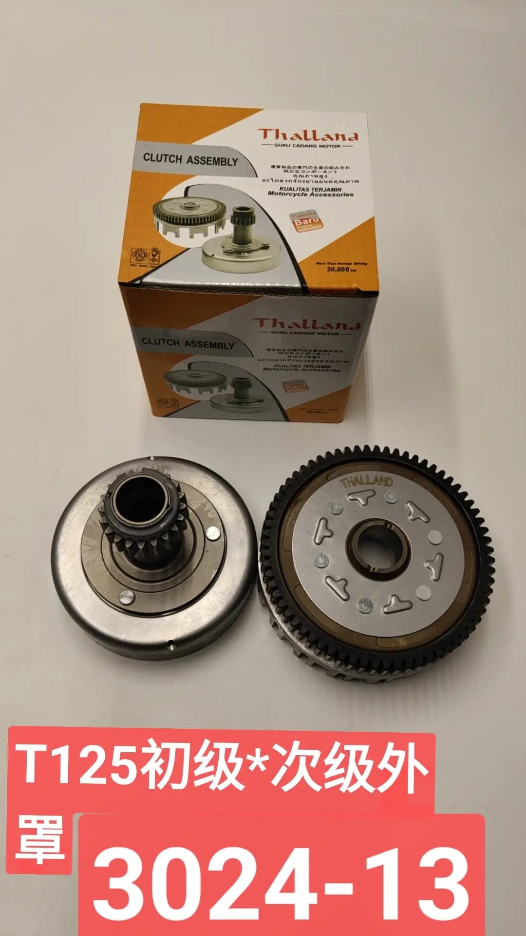 Bent beam vehicle clutch assembly| Perfect Fit for All Terrains